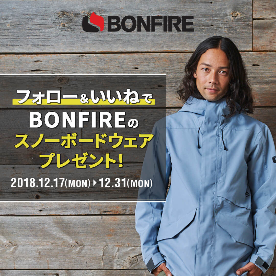 フォロー＆いいねでBONFIREのスノーボードウェアプレゼント！