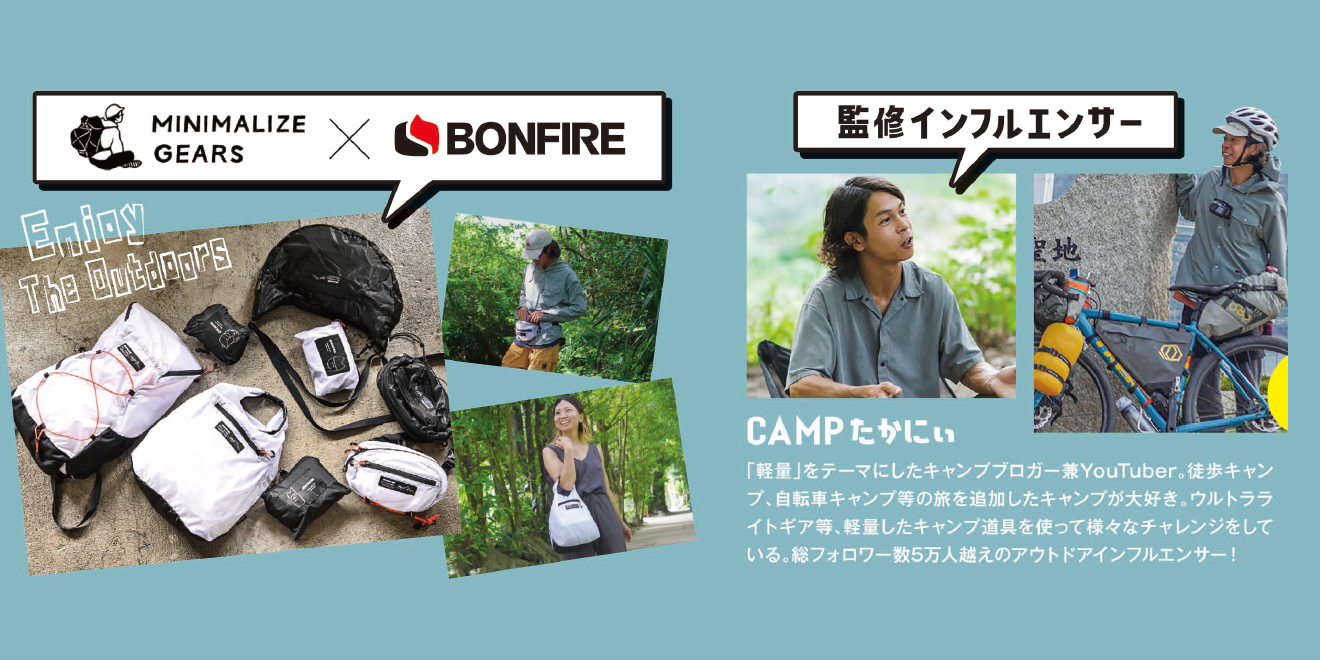 たか様 （CAMPたかにぃ監修ULバックシリーズ発売！ - BONFIRE JAPAN 